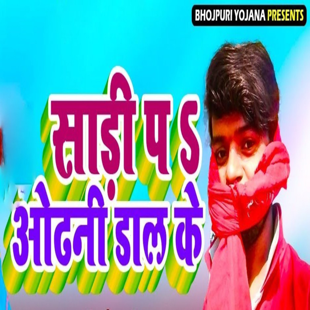 Saree Pa Odhani Daal Ke