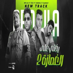 Album مهرجان يختي ع الغمازه from Eslam Kabonga