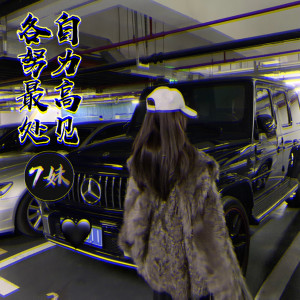 收聽7妹的KANGEN BAND歌詞歌曲