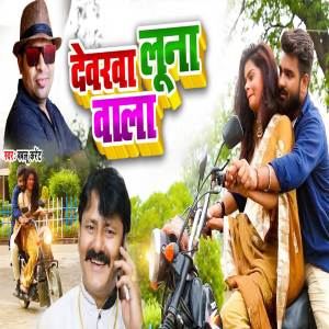 Album Dewarawa Luna Wala from 
