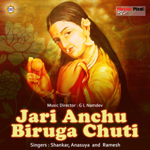 Shankar的專輯Jari Anchu Biruga Chuti
