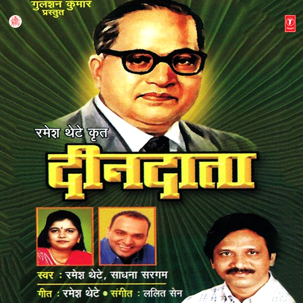 Majhya Gharaat Bheem