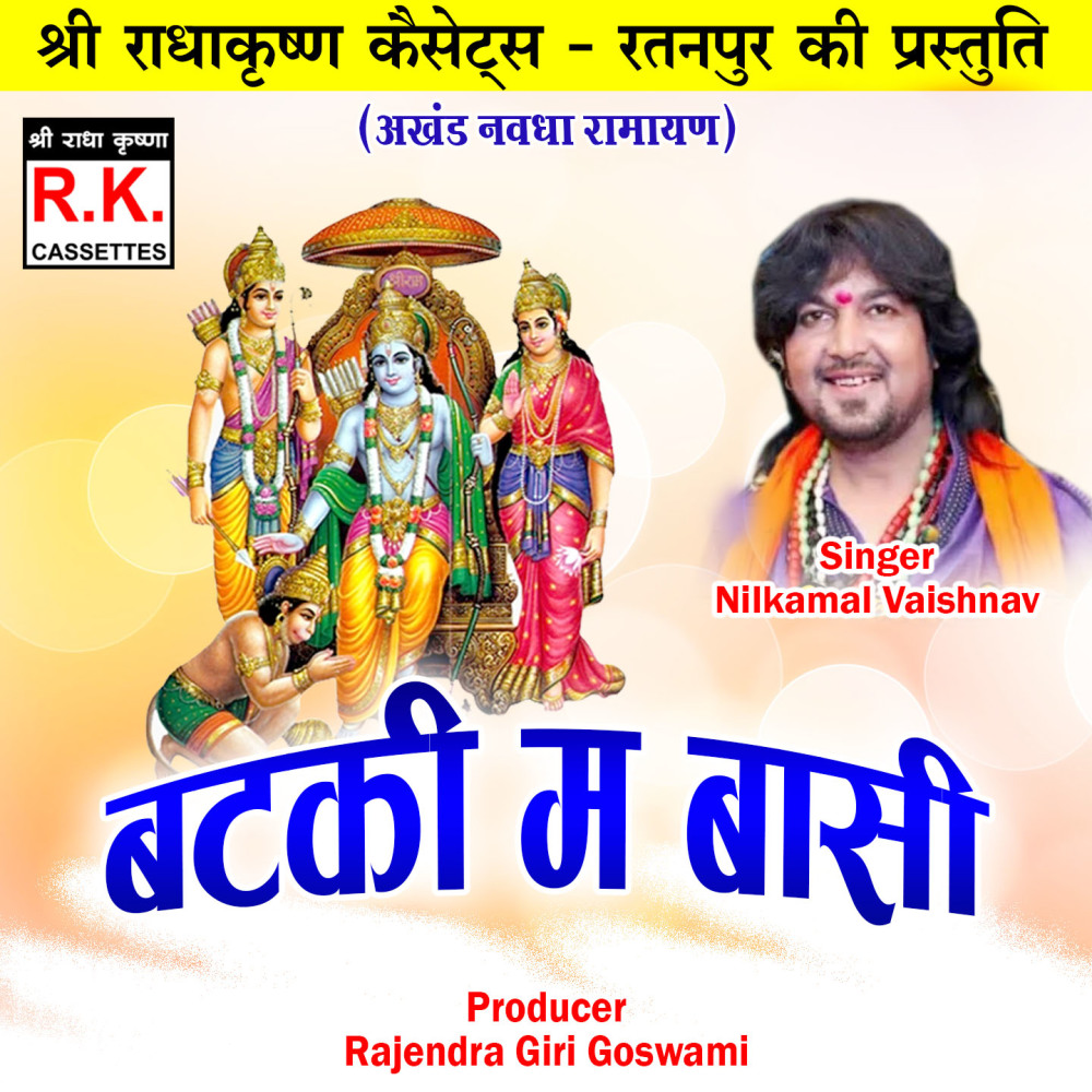 Batki Ma Basi (Akhand Navdha Ramayan)