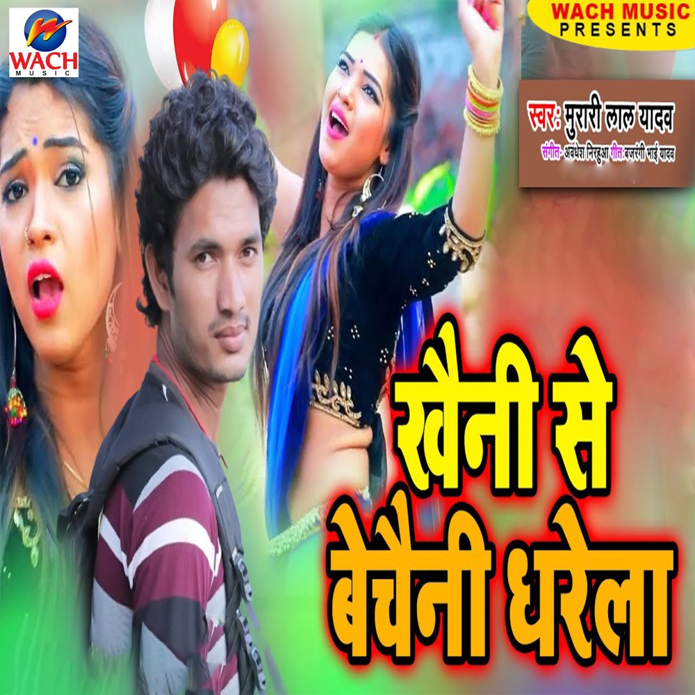 Khaini Se Bechaini Dharela