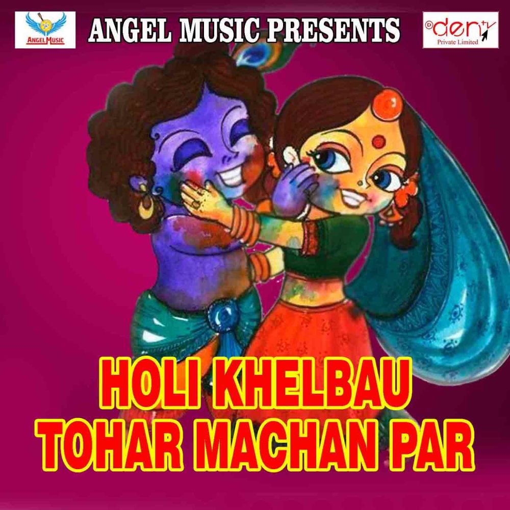 Kekara Sange Khelab Holi