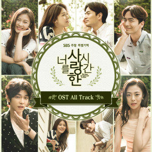 Album 너를 사랑한 시간 OST from Korea Various Artists