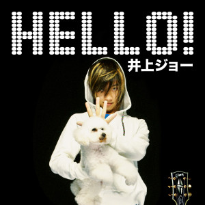 井上ジョー的專輯HELLO!