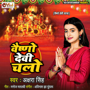 Album Vaishno Devi Chalo from 