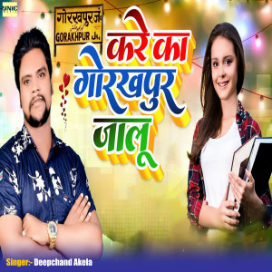 Album Kare Ka Gorakhpur Jalu from 