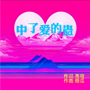 Listen to 一场秋雨一场凉 (完整版) song with lyrics from 糖瓜