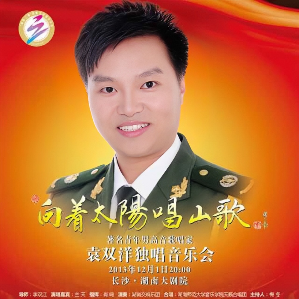 袁双洋