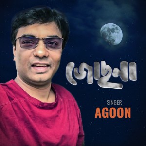 Listen to Jochona song with lyrics from Agoon