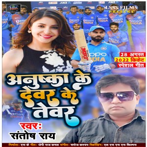 Listen to Anushka Ke Dewar Ke Tewar (Bhojpuri song) song with lyrics from Santosh Rai
