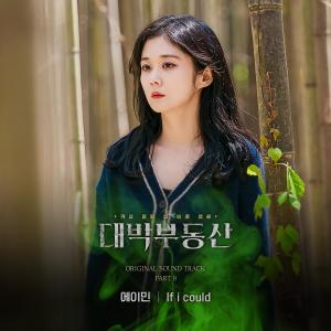 ดาวน์โหลดและฟังเพลง If i could พร้อมเนื้อเพลงจาก amin
