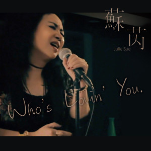 อัลบัม Who's Lovin' You ศิลปิน 苏芮