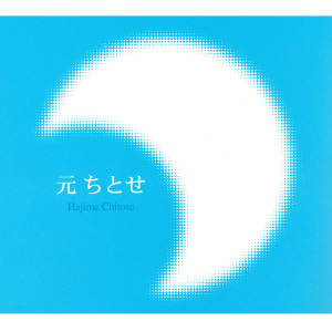 ดาวน์โหลดและฟังเพลง Namae No Nai Tori พร้อมเนื้อเพลงจาก Chitose Hajime