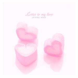 อัลบัม Letter To My Love ศิลปิน Jeong Soli