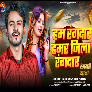 Album Ham Rangdar Hamar Jila rangdar from 