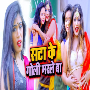 Album Sata Ke Goli Mar Le from Nishu Aditi