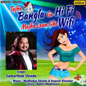 Album Tujha Bangla Ga Hi Fi Majha Laun Ghe Wifi from Samarthak Shinde