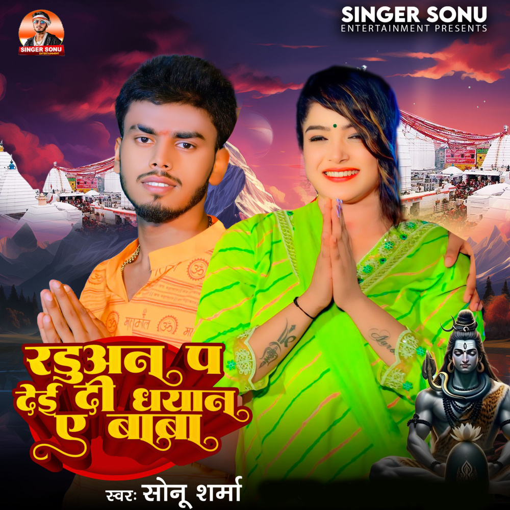 Raduan Pa Dei Di Dhyan Ye Baba