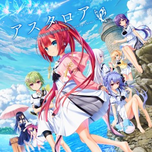 Listen to アスタロア (Game Size) song with lyrics from 铃木このみ