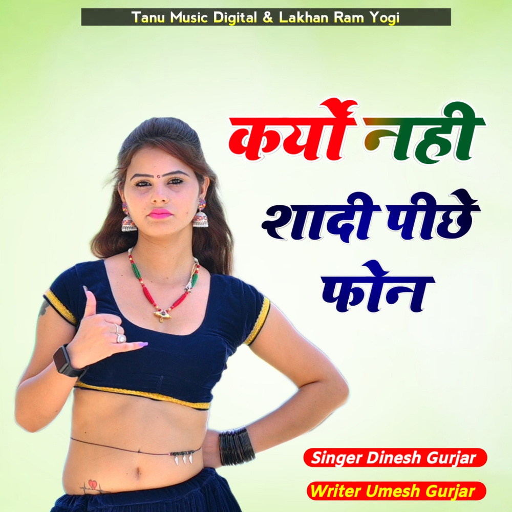 Karyo Nahi sadi Piche Phone