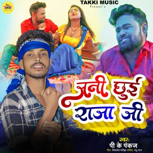 收聽Munmun Kaushik的Jani Chui Raja Ji (Bhojpuri)歌詞歌曲