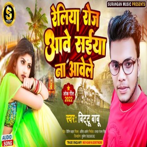 ดาวน์โหลดและฟังเพลง Reliya Roz Aawe Saiya Na Aawele พร้อมเนื้อเพลงจาก Bittu Babu
