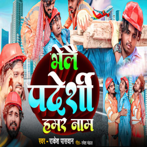 Album Bhelai Pardeshi Hamar Nam from Rakesh Paswan