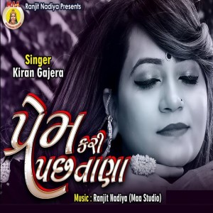 Album Prem Kari Pachatana from Kiran Gajera