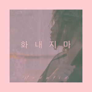 Listen to 화내지마 (Korean Version) song with lyrics from Nadafid