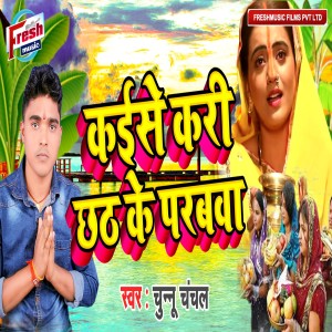 Album Kaise Kari Chhath Ke Parabwa from Chunnu Chanchal
