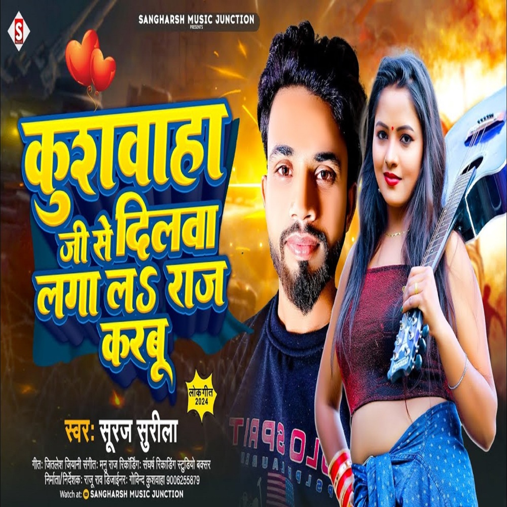 Kushwaha Ji Se Dilawa Lagala (Bhojpuri)