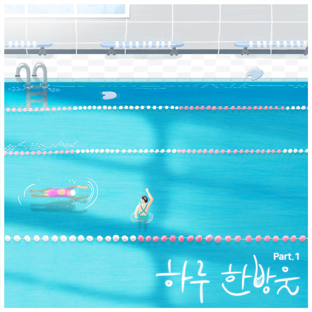 지금 이대로 (Inst.)