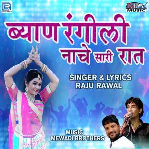 ดาวน์โหลดและฟังเพลง Rang Rasiya Re พร้อมเนื้อเพลงจาก Raju Rawal