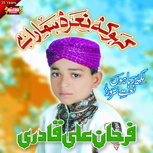 ดาวน์โหลดและฟังเพลง Dum Badam Allah Hu พร้อมเนื้อเพลงจาก Farhan Ali Qadri