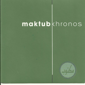 ดาวน์โหลดและฟังเพลง You Can't Hide พร้อมเนื้อเพลงจาก Maktub