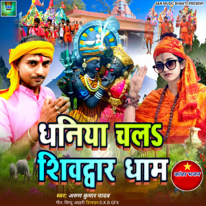 Album Dhaniya Chala Shivdwar Dham from Arun Kumar Yadav