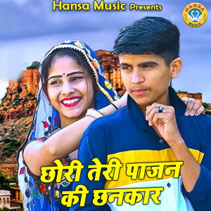 Album Chhori Teri Paajan Ki Chhankar from Sunil Gurjar