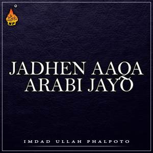 收聽Imdad Ullah Phalpoto的Dil Chawe Thi歌詞歌曲