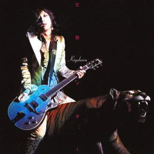 ดาวน์โหลดและฟังเพลง Layra พร้อมเนื้อเพลงจาก 清春