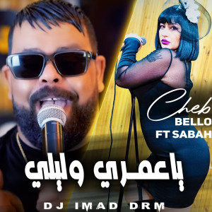 Listen to يا عمري وليلي (Live) song with lyrics from Cheb Bello