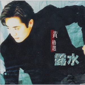 Album 露水 from 