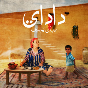 Listen to DADAY song with lyrics from Rayen Youssef