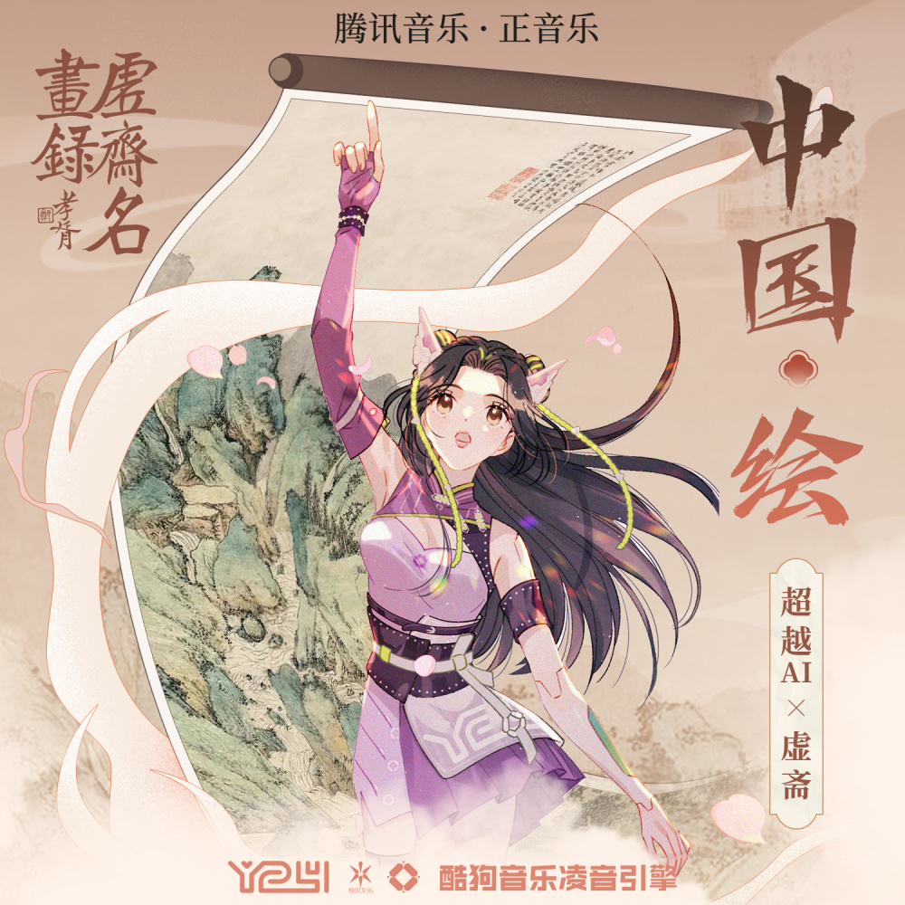 中国·绘 (伴奏)