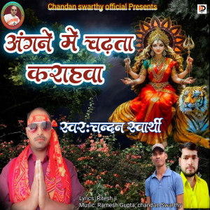 Listen to Angne Me Chadta Karahwa song with lyrics from Chandan swarthy