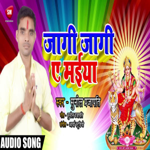 Dengarkan lagu Jagi Jagi Ye Maiya (Bhojpuri) nyanyian Sunil Prajapati dengan lirik