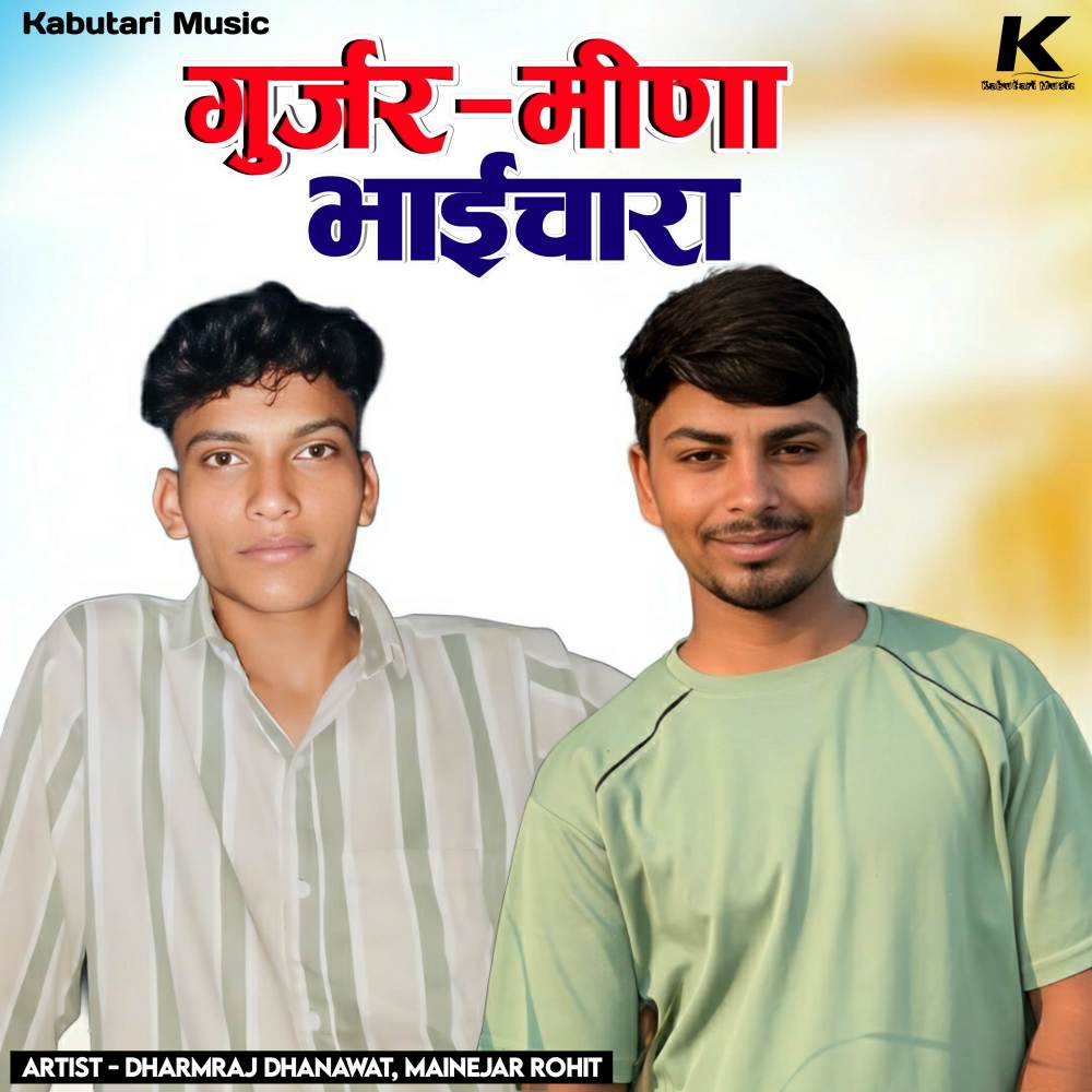 Gurjar Meena Bhaichara