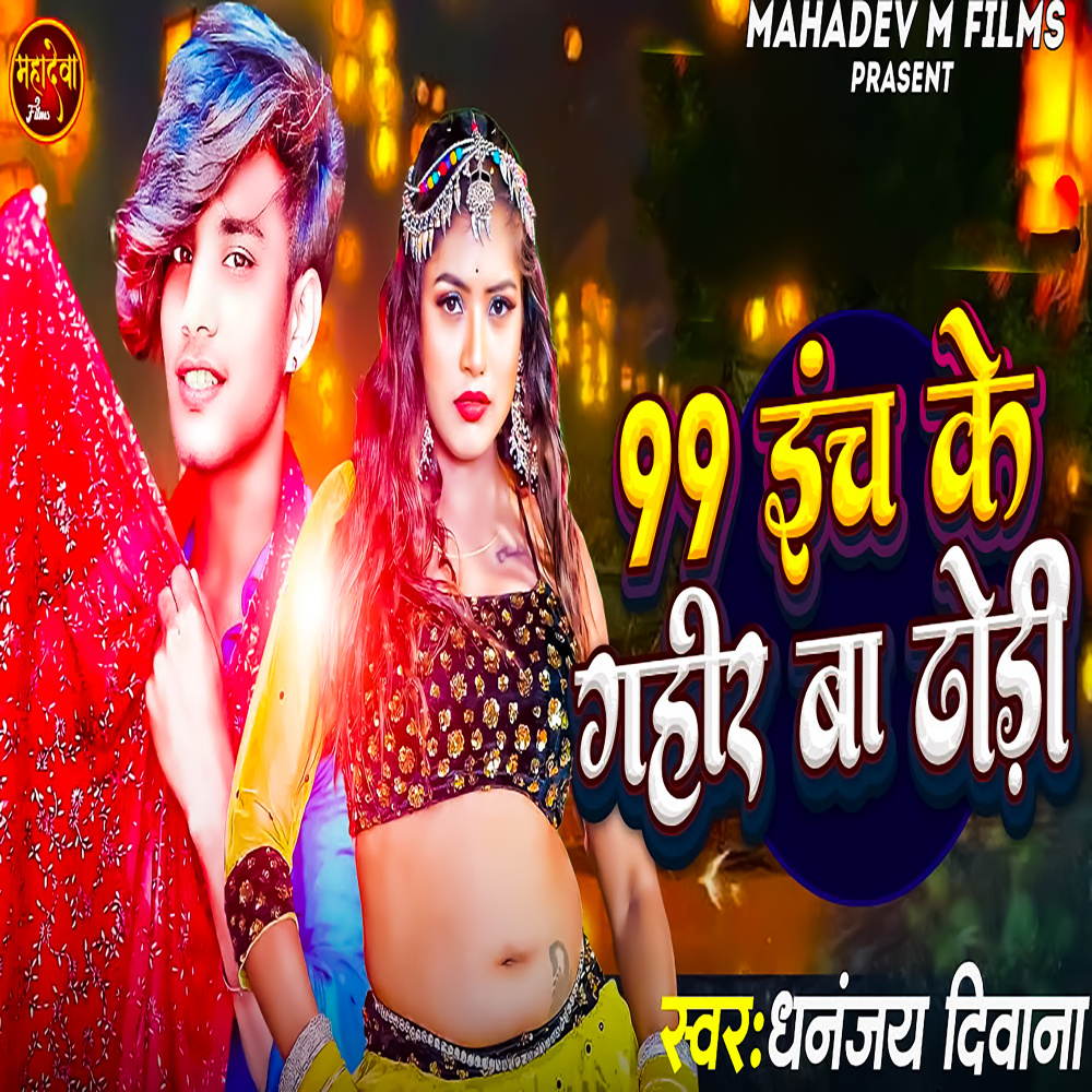 99 Inch Ke Ba Gahir Ba Dhori